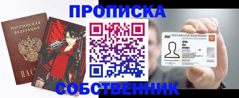 прописка в квартире в Георгиевске