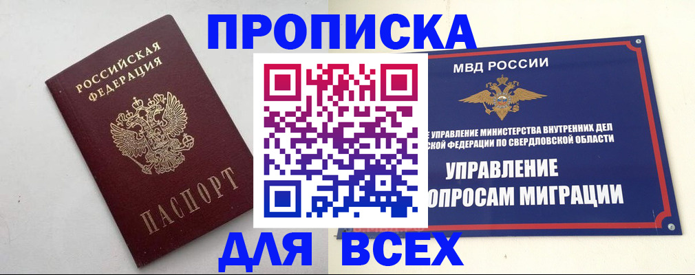 прописка 2025 в Георгиевске