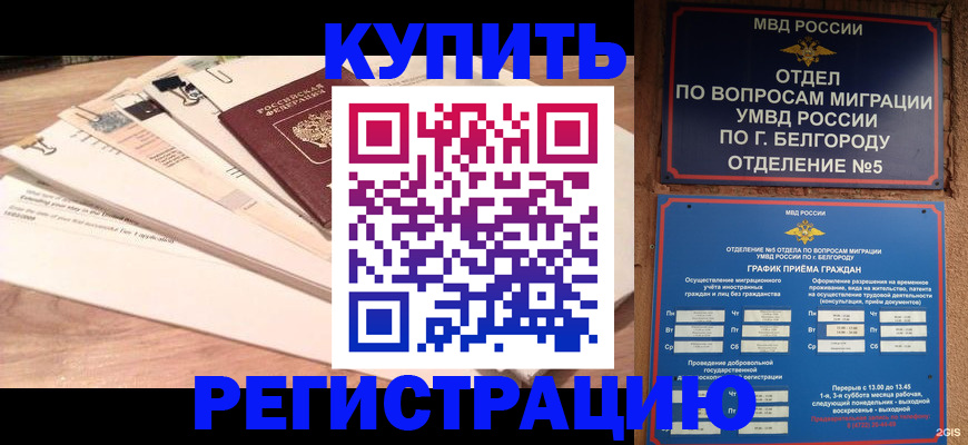 временная регистрация в Георгиевске