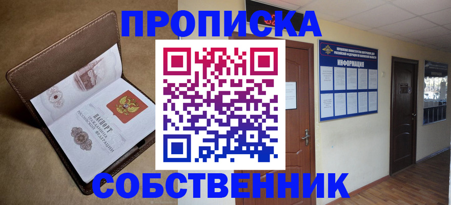 прописка законно в Георгиевске