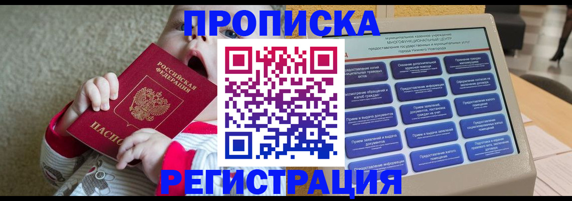 временная регистрация поиск в Георгиевске