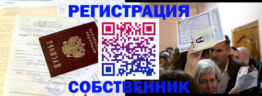 прописка в квартире в Георгиевске